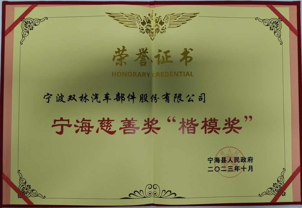 开云网页版·官方版在线登入_开云（中国）荣获首批宁海慈善奖“楷模奖”